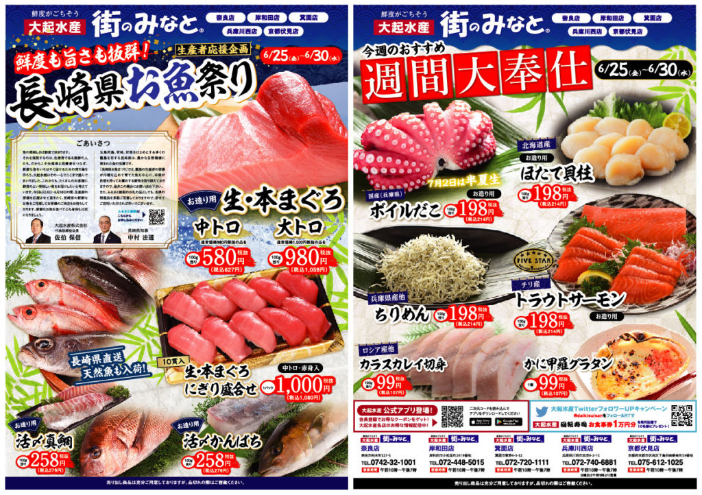 画像に alt 属性が指定されていません。ファイル名: 6月大起水産プロモーション-1024x722.jpg