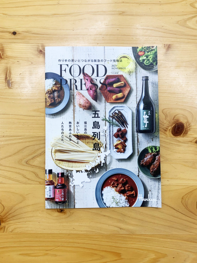 画像に alt 属性が指定されていません。ファイル名: FOOD-PRESS_2021.11調整-768x1024.jpg